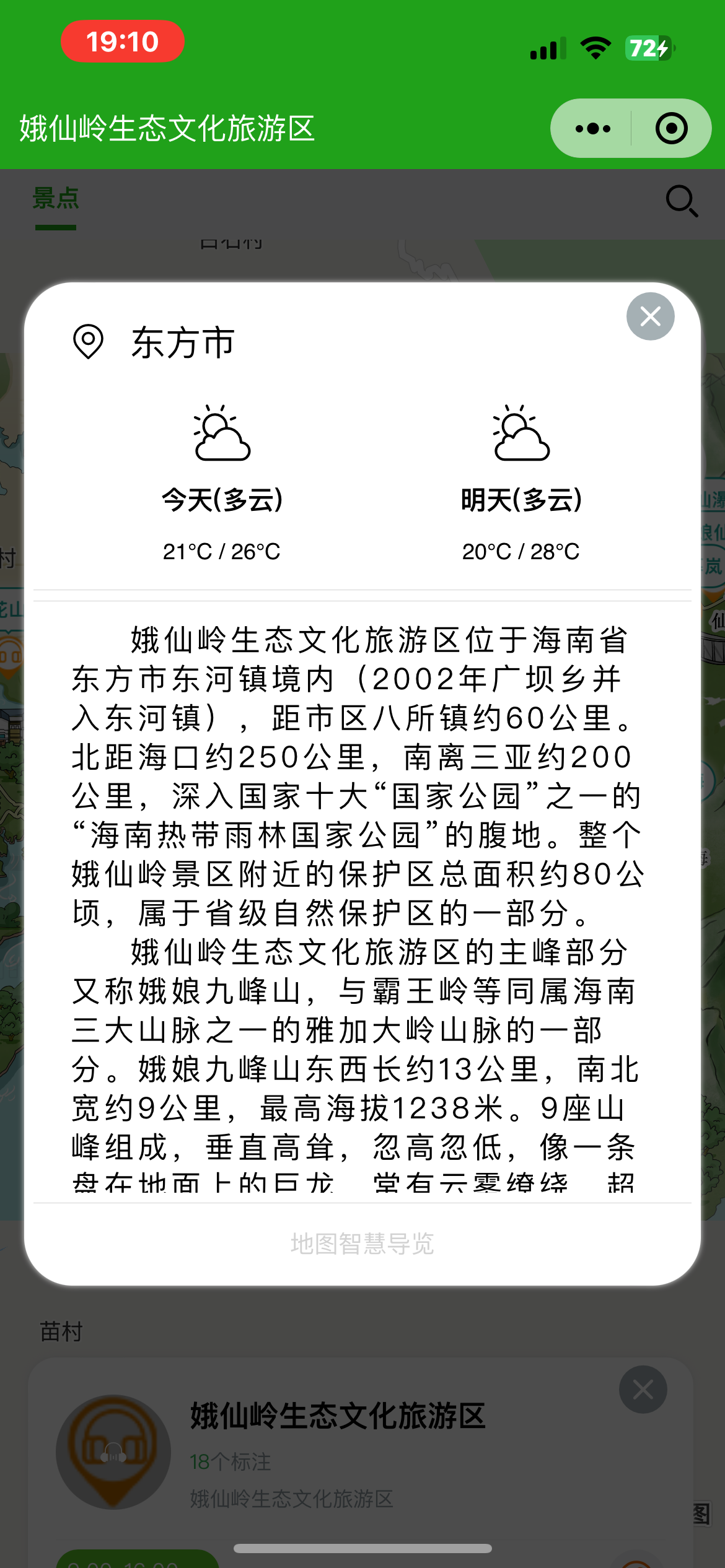 广东手绘地图：智慧景区智能化需求的深度挖掘